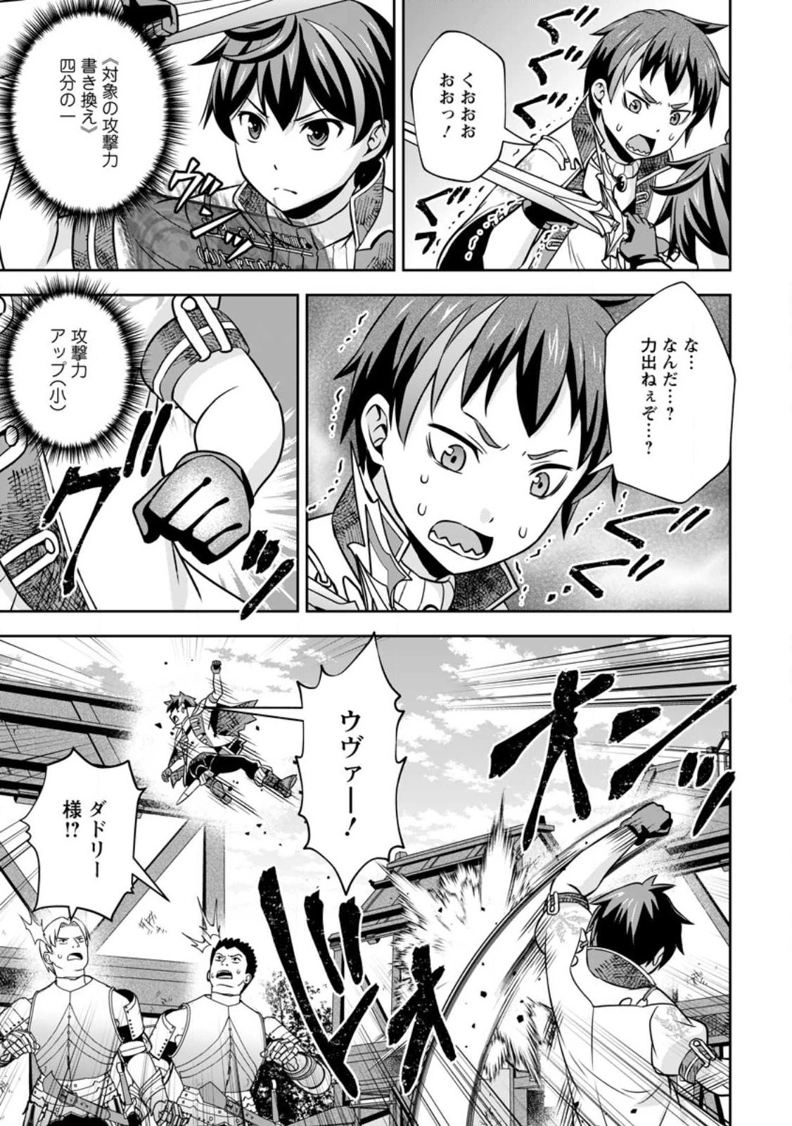 おい、外れスキルだと思われていた《チートコード操作》が化け物すぎるんだが。 第7.2話 - 5