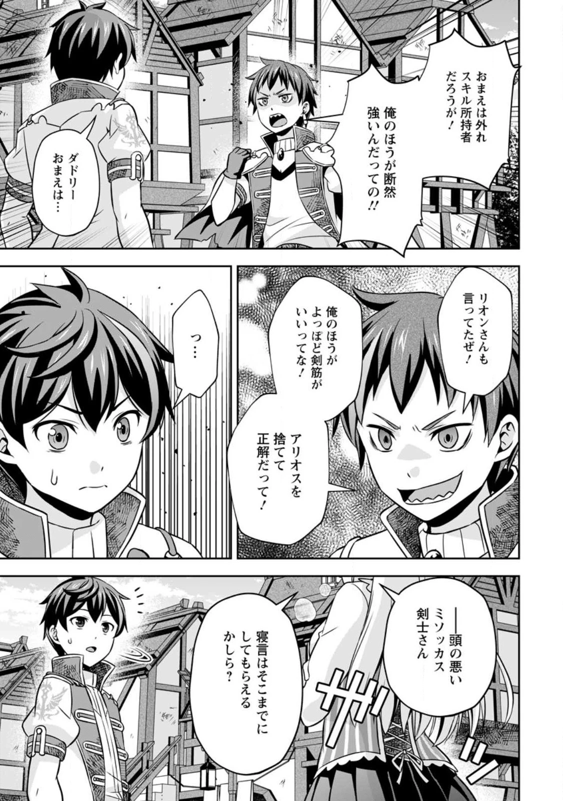 おい、外れスキルだと思われていた《チートコード操作》が化け物すぎるんだが。 第7.2話 - 7