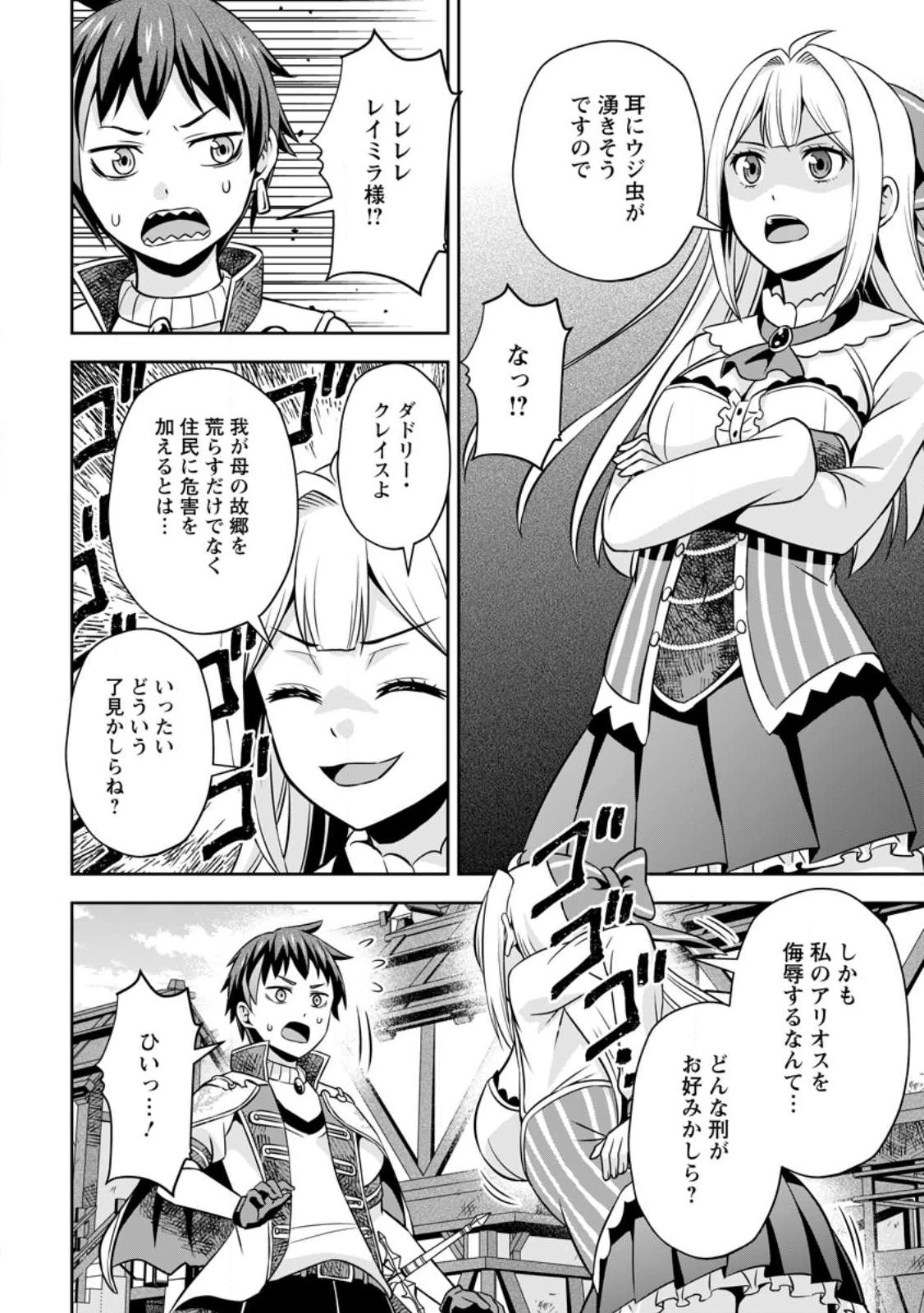 おい、外れスキルだと思われていた《チートコード操作》が化け物すぎるんだが。 第7.2話 - 8