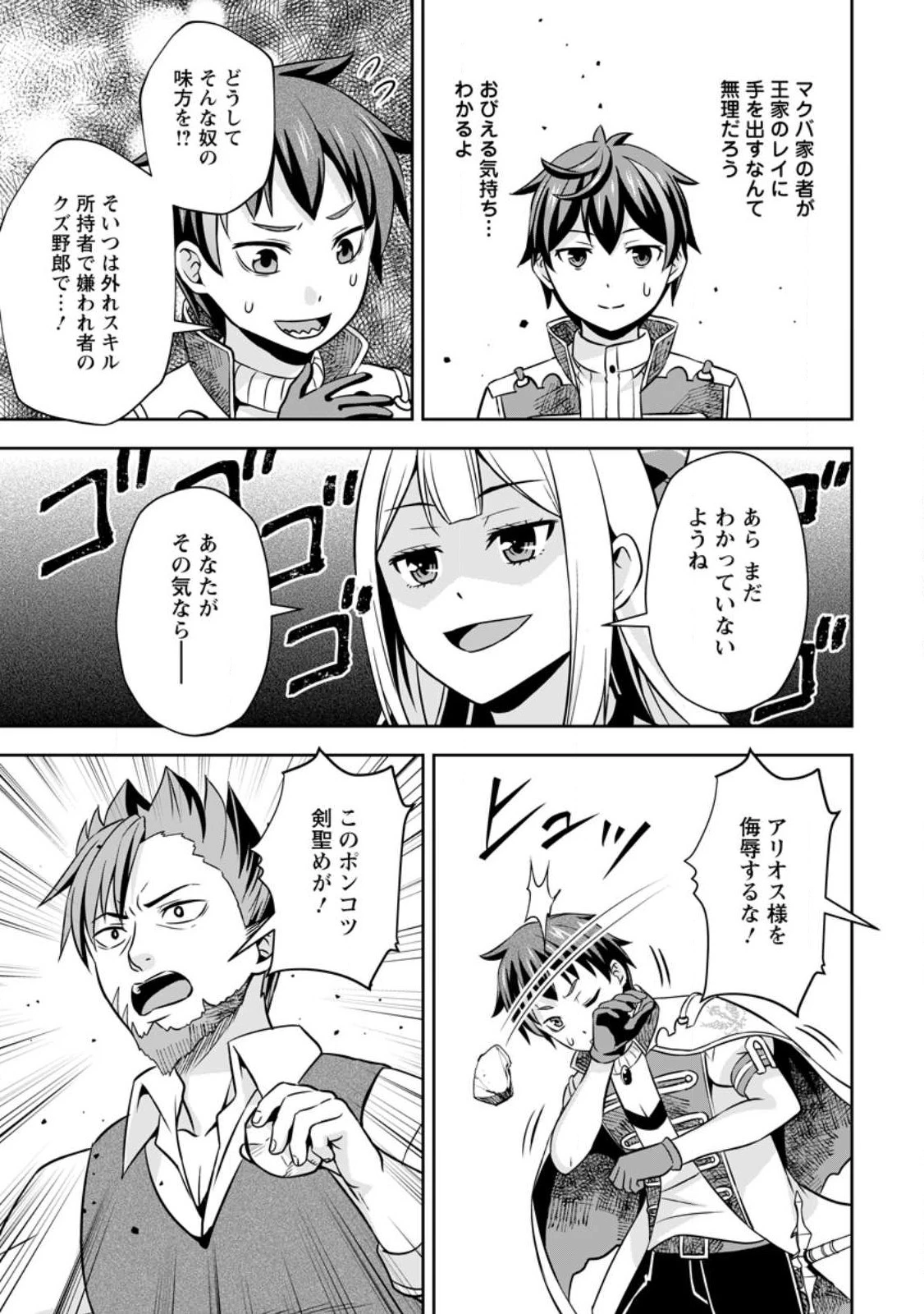 おい、外れスキルだと思われていた《チートコード操作》が化け物すぎるんだが。 第7.2話 - 9