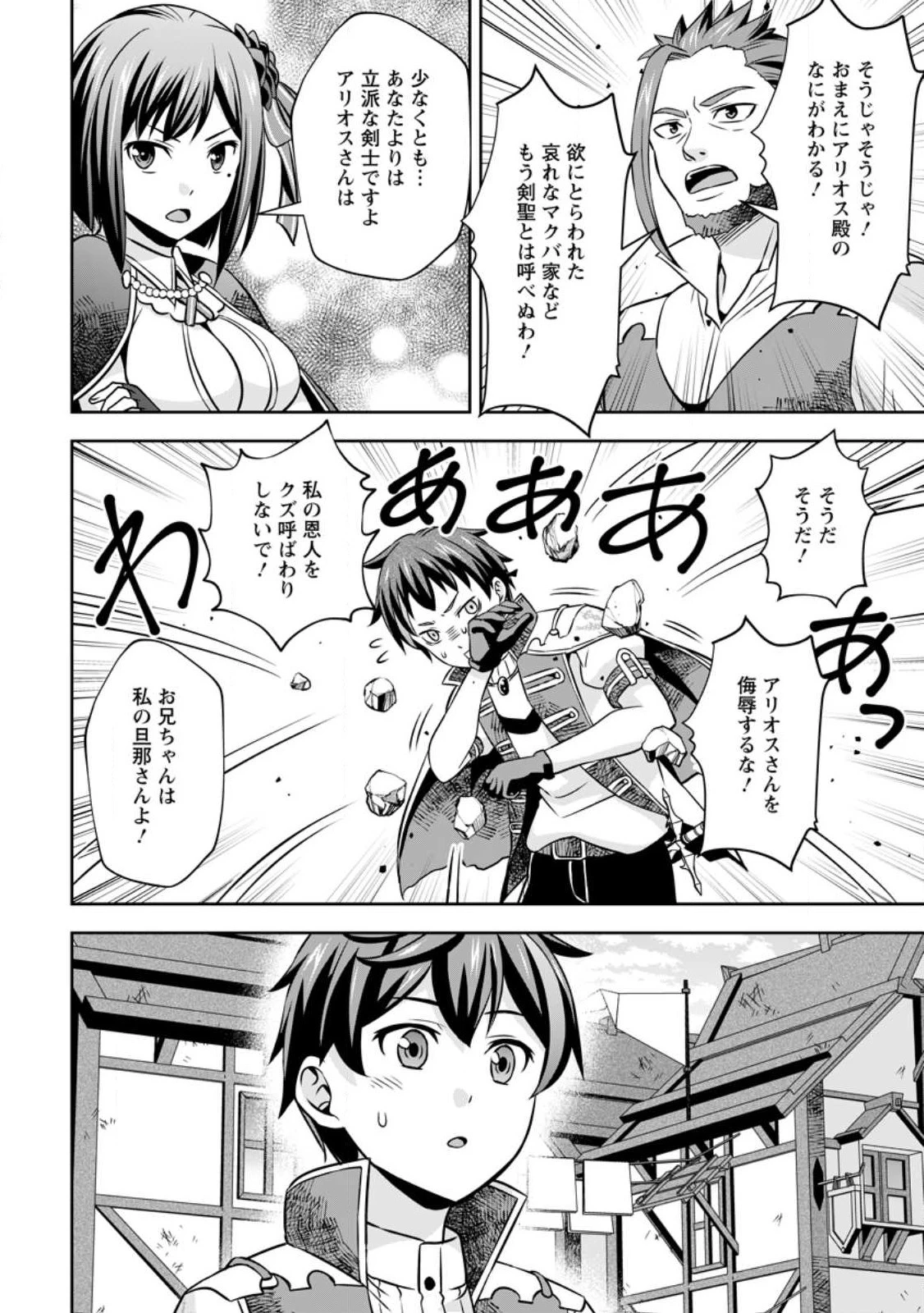 おい、外れスキルだと思われていた《チートコード操作》が化け物すぎるんだが。 第7.2話 - 10