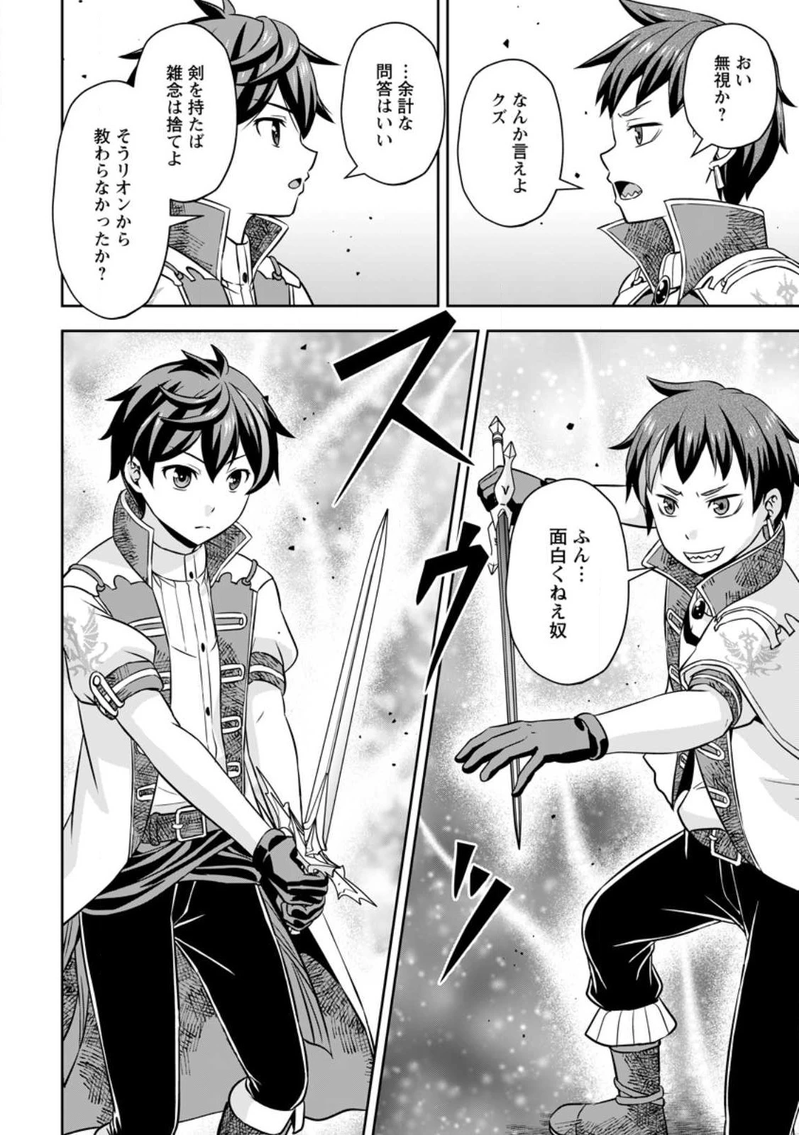 おい、外れスキルだと思われていた《チートコード操作》が化け物すぎるんだが。 第8話 - 7