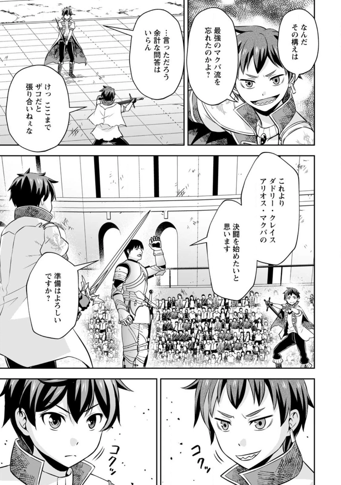 おい、外れスキルだと思われていた《チートコード操作》が化け物すぎるんだが。 第8話 - 8