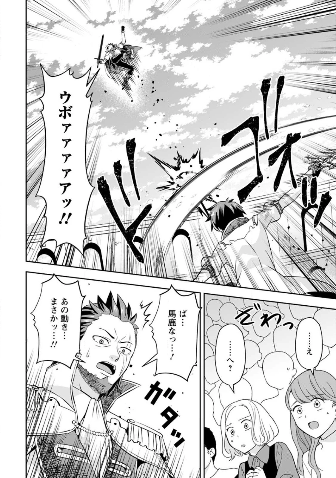 おい、外れスキルだと思われていた《チートコード操作》が化け物すぎるんだが。 第8話 - 11