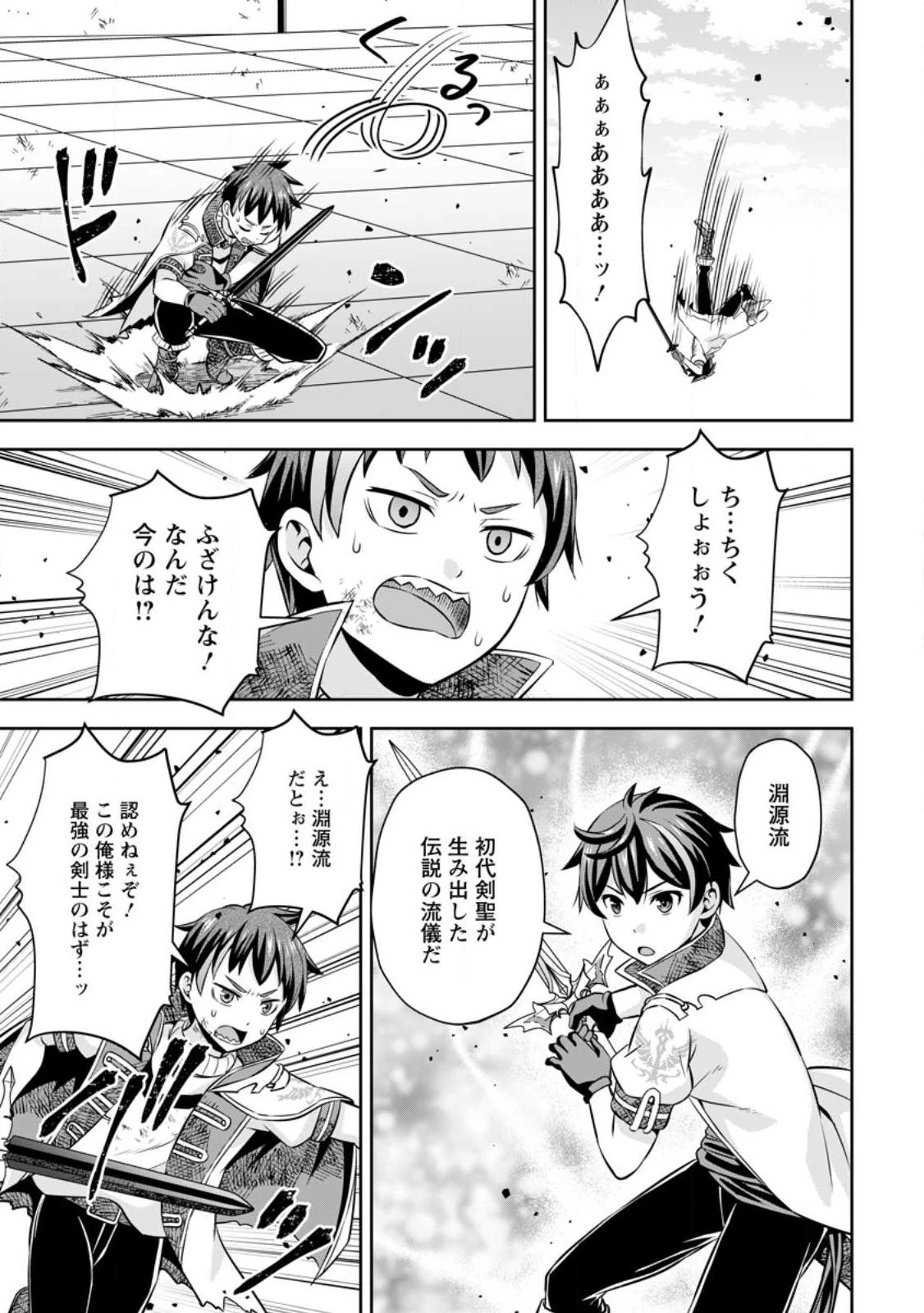 おい、外れスキルだと思われていた《チートコード操作》が化け物すぎるんだが。 第8話 - 12