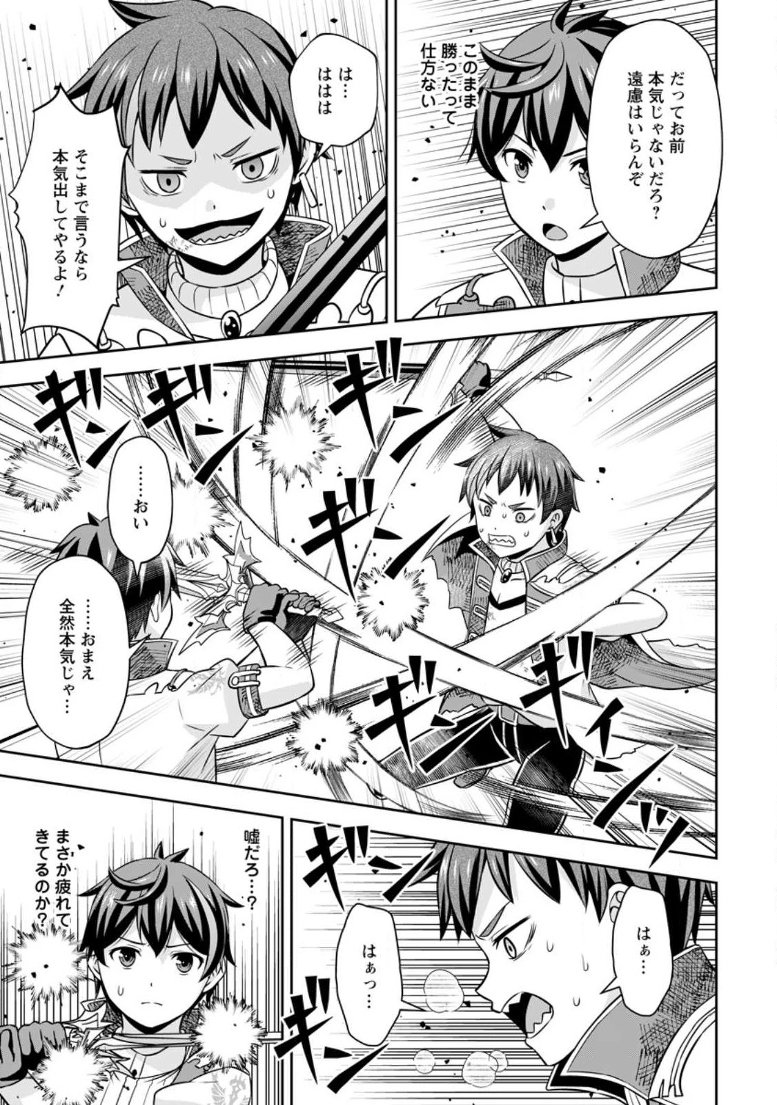 おい、外れスキルだと思われていた《チートコード操作》が化け物すぎるんだが。 第8話 - 14