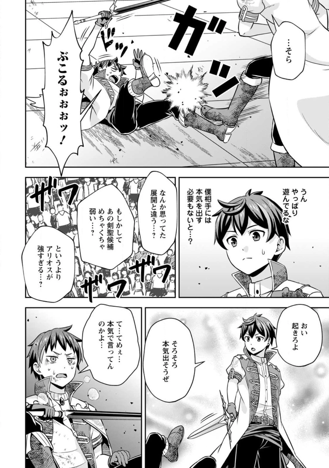 おい、外れスキルだと思われていた《チートコード操作》が化け物すぎるんだが。 第8話 - 15