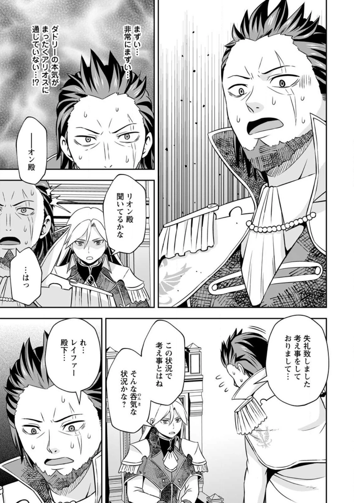 おい、外れスキルだと思われていた《チートコード操作》が化け物すぎるんだが。 第8話 - 16