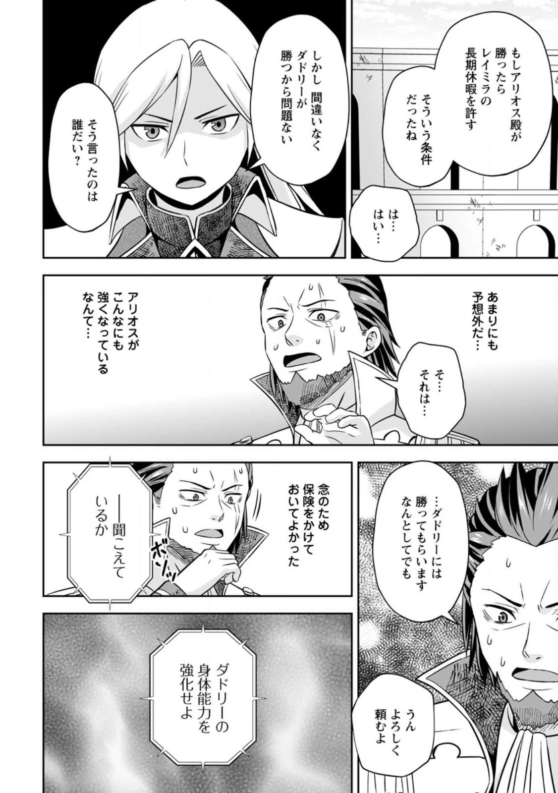 おい、外れスキルだと思われていた《チートコード操作》が化け物すぎるんだが。 第8話 - 17