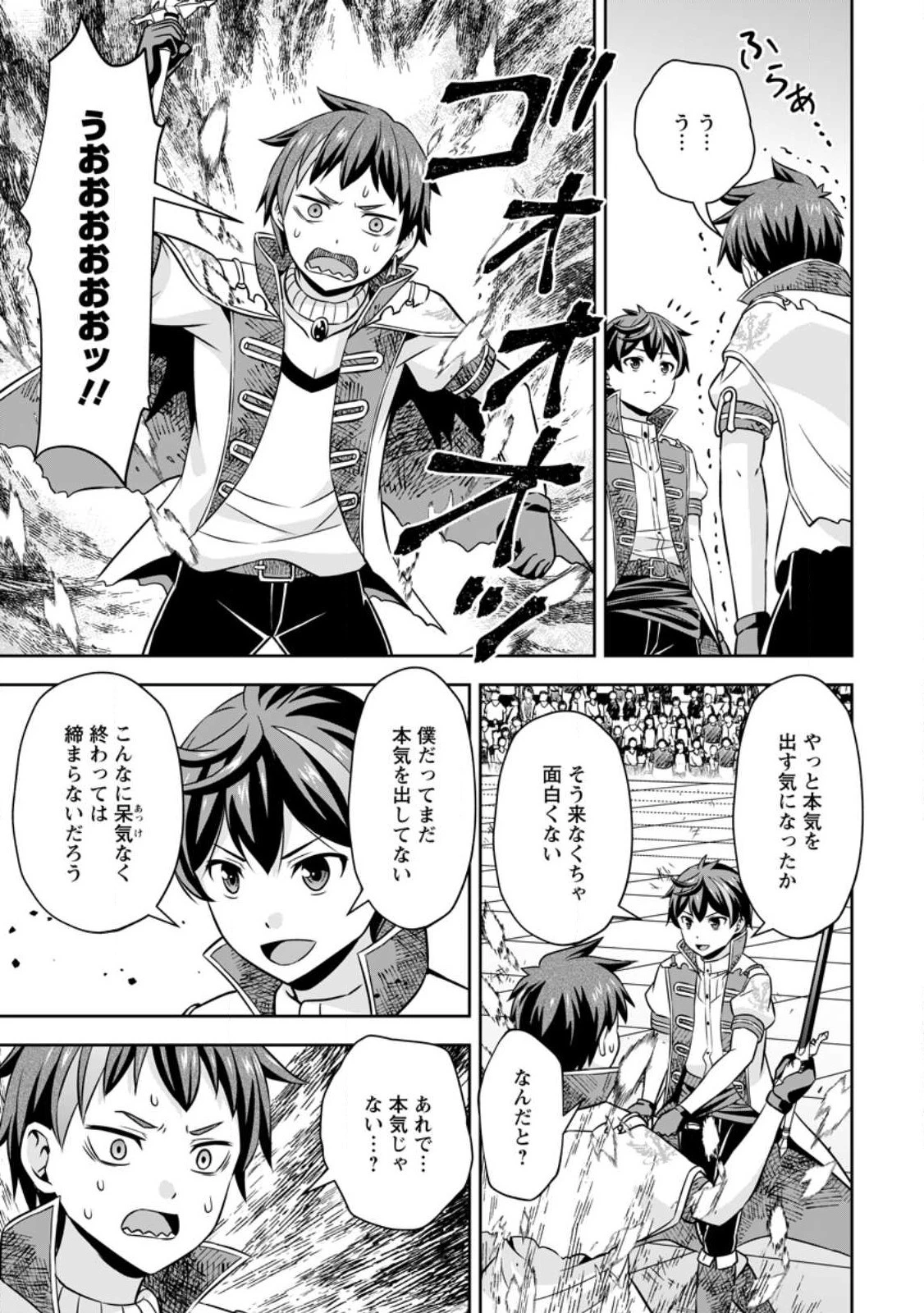 おい、外れスキルだと思われていた《チートコード操作》が化け物すぎるんだが。 第8話 - 18