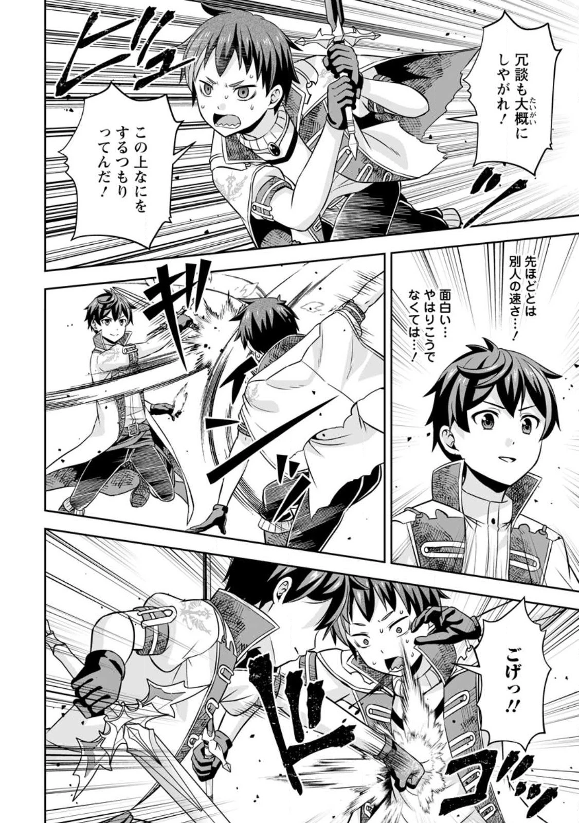 おい、外れスキルだと思われていた《チートコード操作》が化け物すぎるんだが。 第8話 - 19