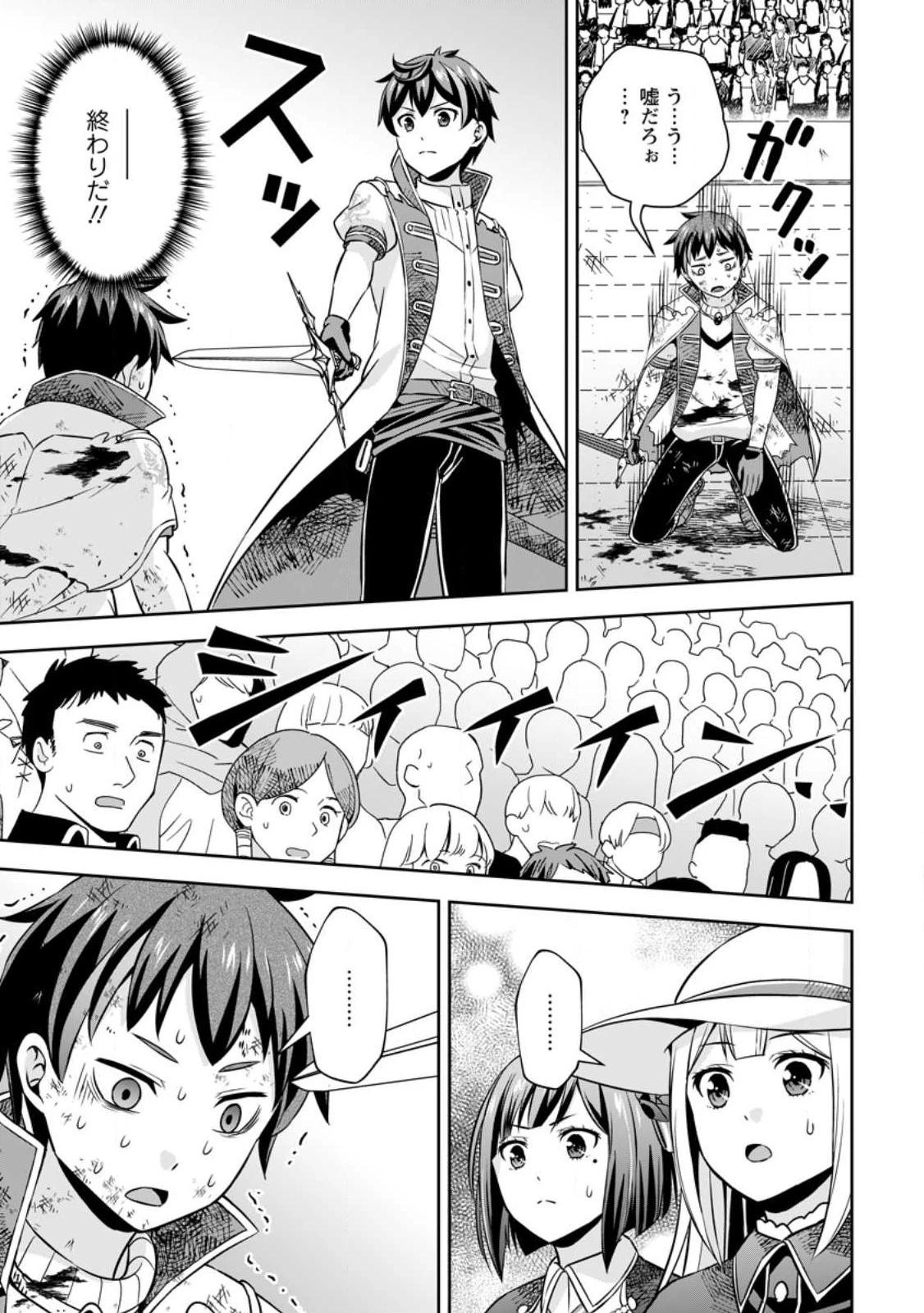 おい、外れスキルだと思われていた《チートコード操作》が化け物すぎるんだが。 第8話 - 24