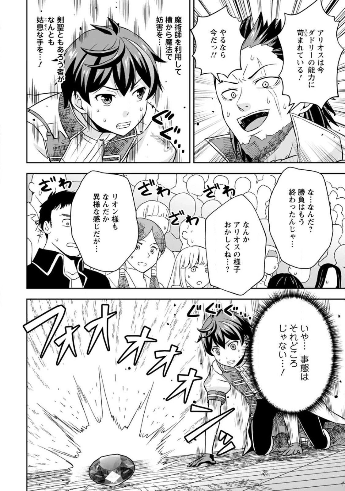 おい、外れスキルだと思われていた《チートコード操作》が化け物すぎるんだが。 第9話 - 4