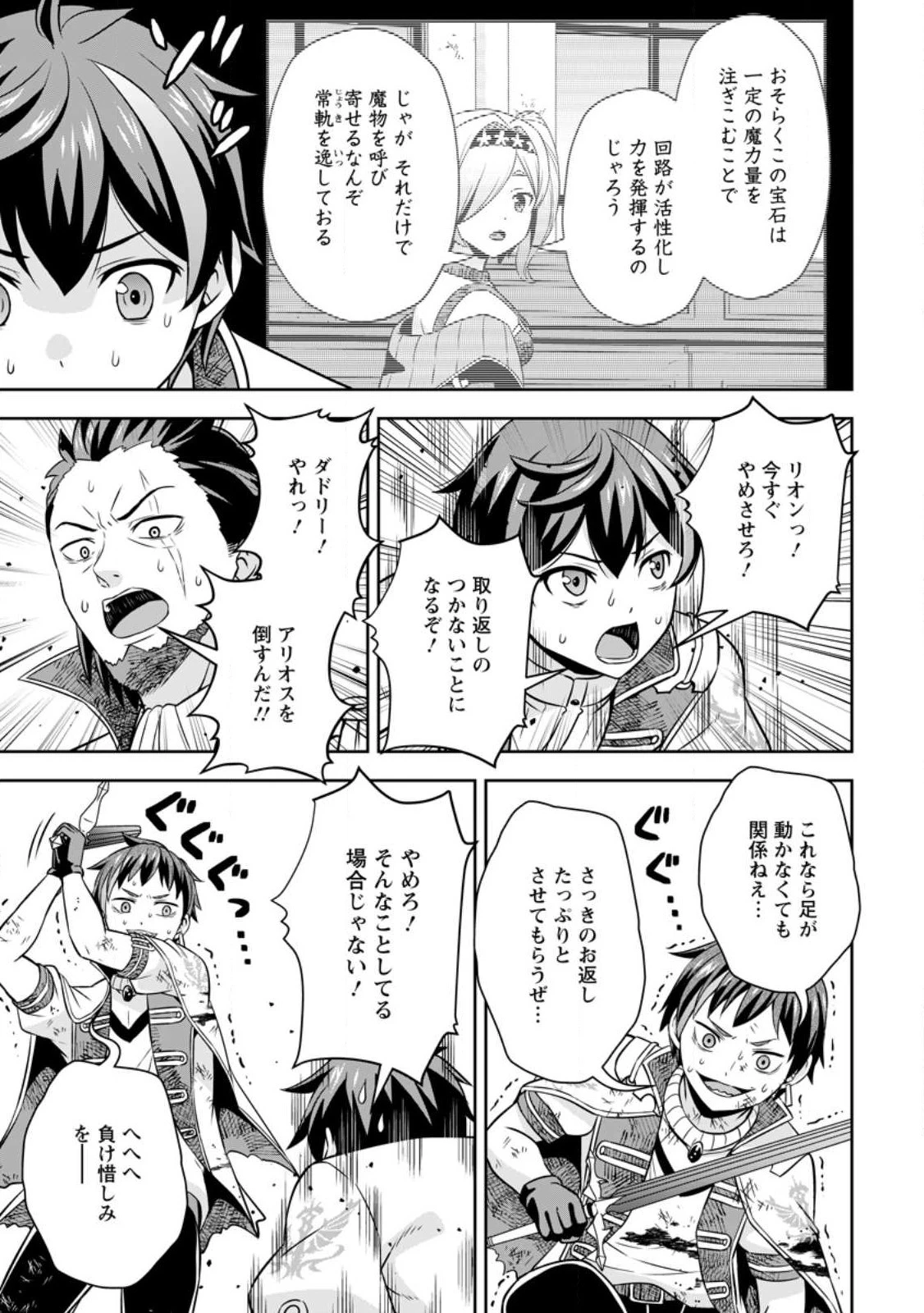 おい、外れスキルだと思われていた《チートコード操作》が化け物すぎるんだが。 第9話 - 5