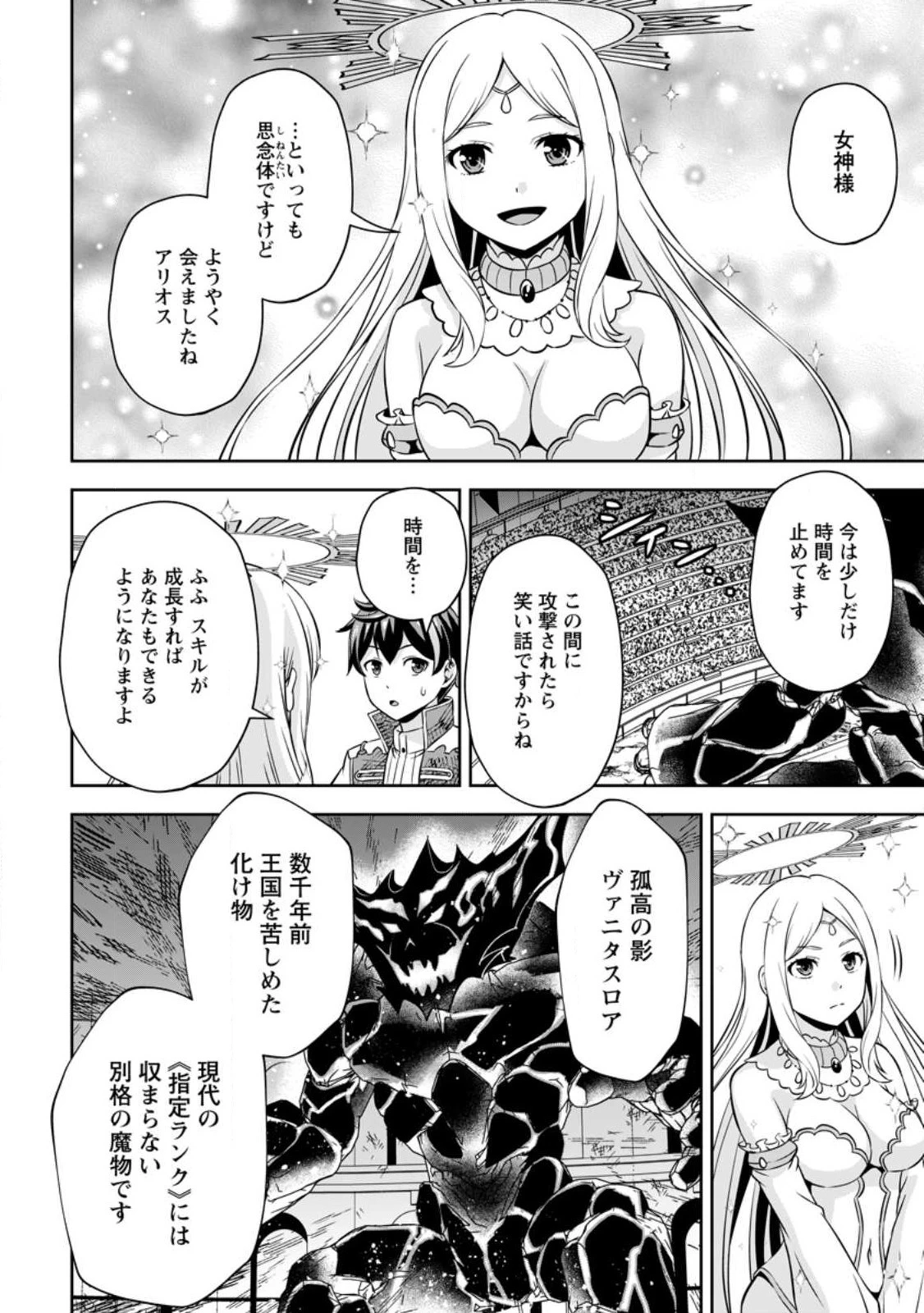 おい、外れスキルだと思われていた《チートコード操作》が化け物すぎるんだが。 第9話 - 10