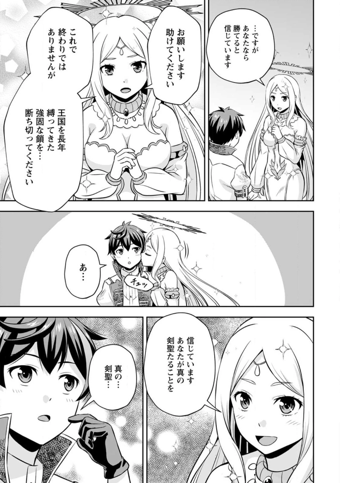 おい、外れスキルだと思われていた《チートコード操作》が化け物すぎるんだが。 第9話 - 11