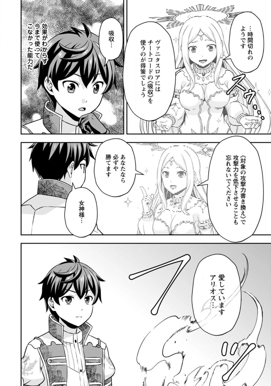 おい、外れスキルだと思われていた《チートコード操作》が化け物すぎるんだが。 第9話 - 12