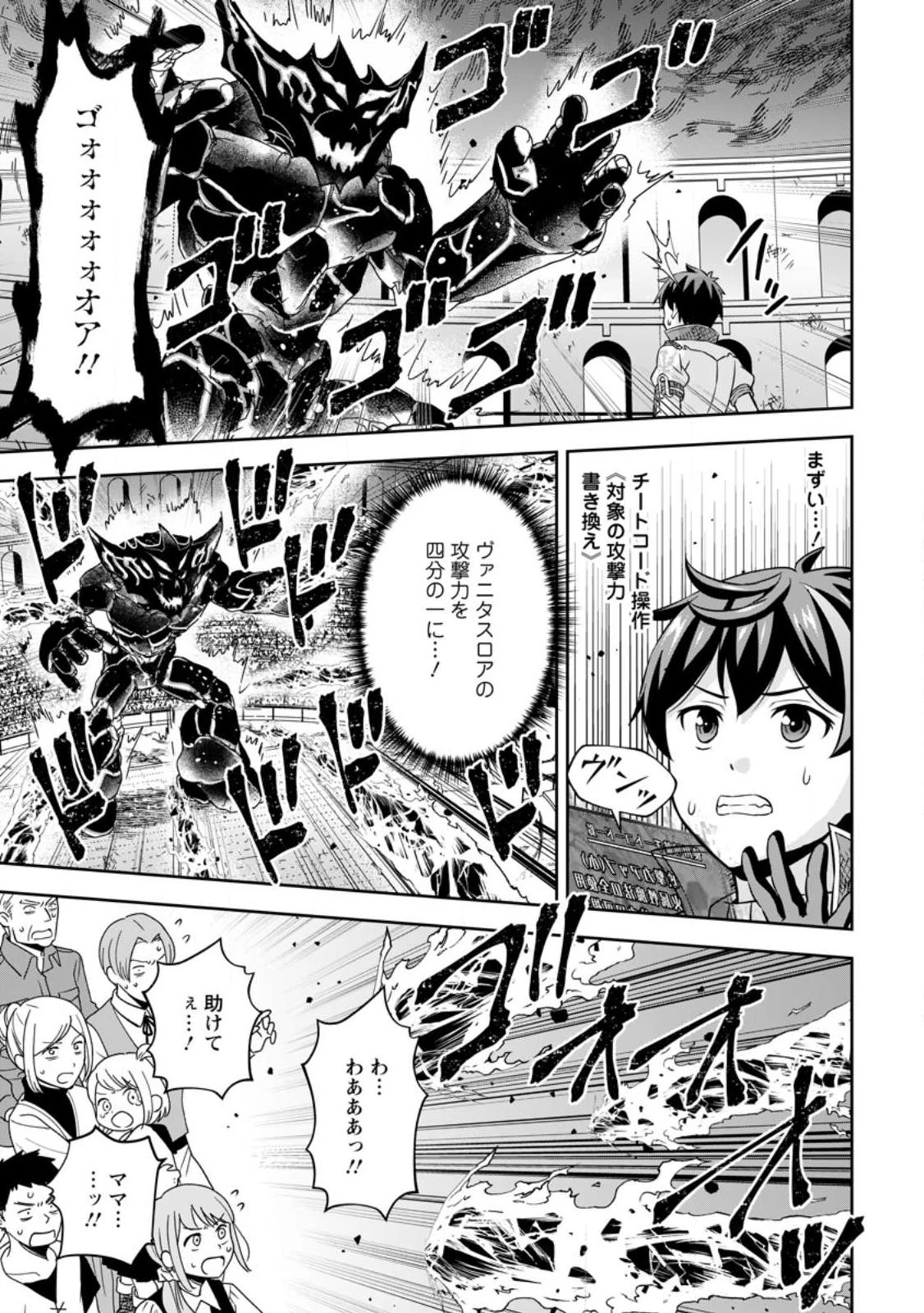 おい、外れスキルだと思われていた《チートコード操作》が化け物すぎるんだが。 第9話 - 13