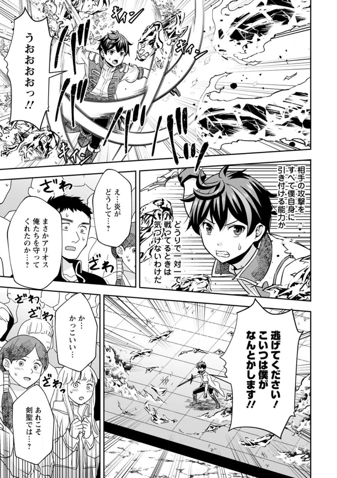 おい、外れスキルだと思われていた《チートコード操作》が化け物すぎるんだが。 第9話 - 15