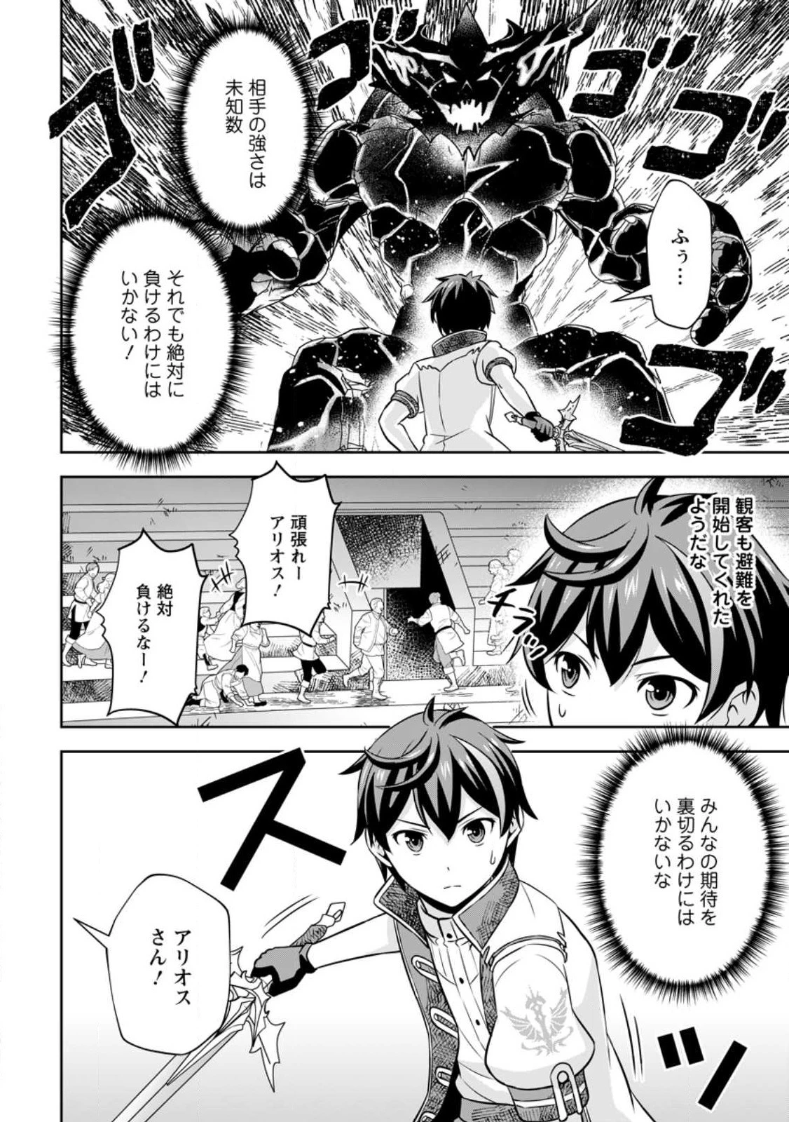 おい、外れスキルだと思われていた《チートコード操作》が化け物すぎるんだが。 第9話 - 16