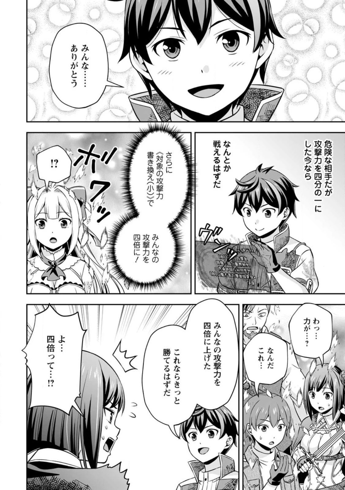 おい、外れスキルだと思われていた《チートコード操作》が化け物すぎるんだが。 第9話 - 18