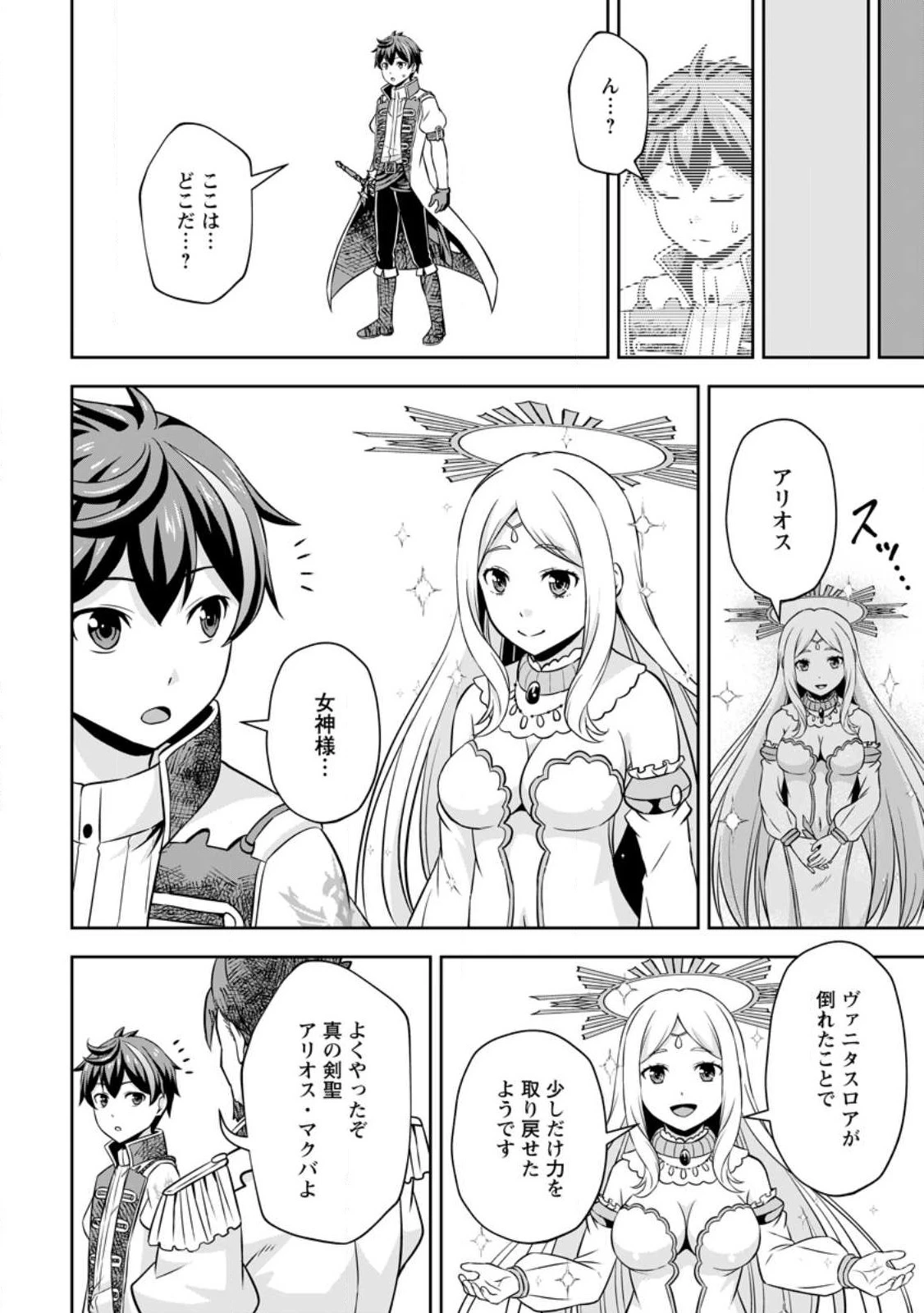 おい、外れスキルだと思われていた《チートコード操作》が化け物すぎるんだが。 第9話 - 26