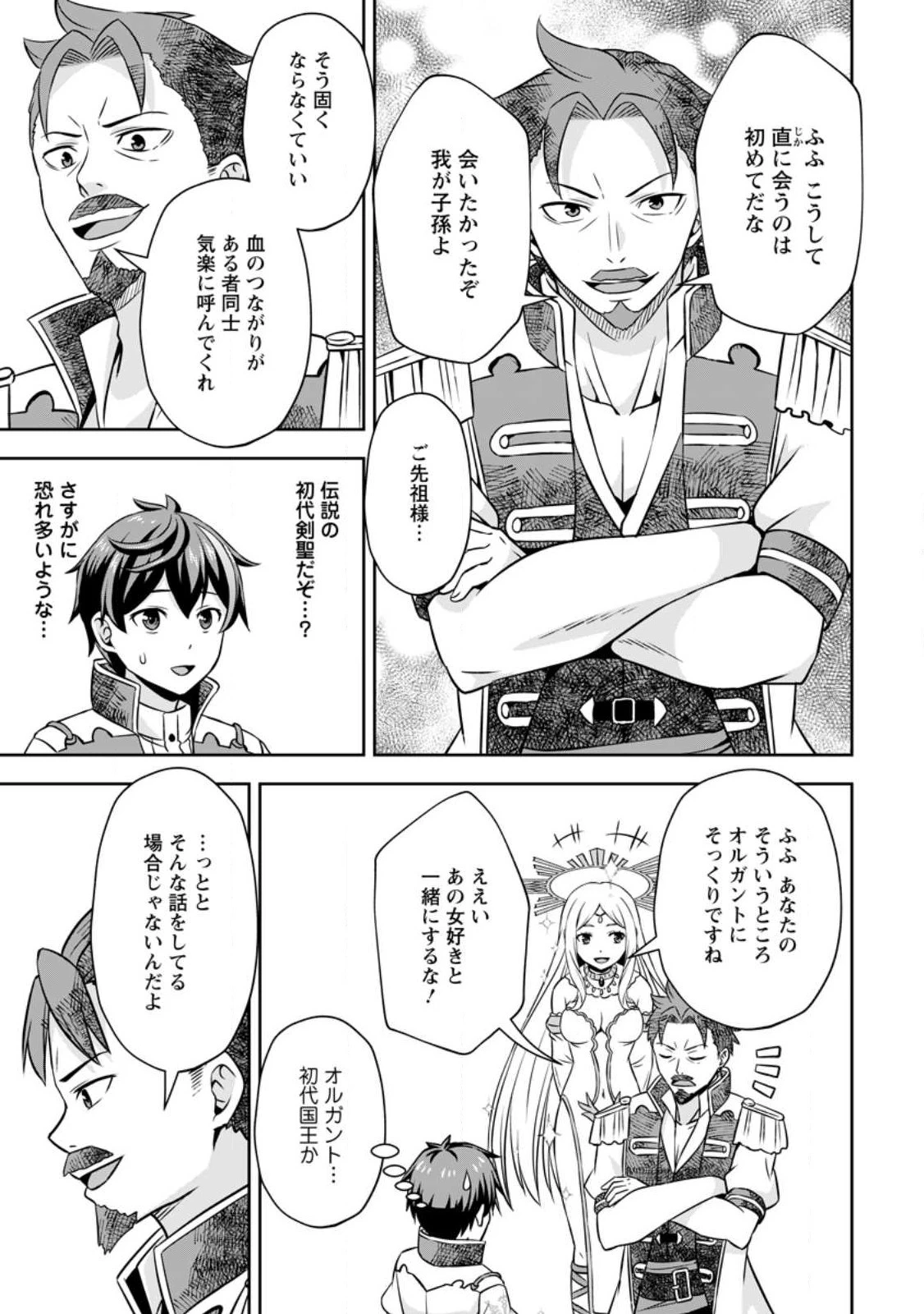 おい、外れスキルだと思われていた《チートコード操作》が化け物すぎるんだが。 第9話 - 27