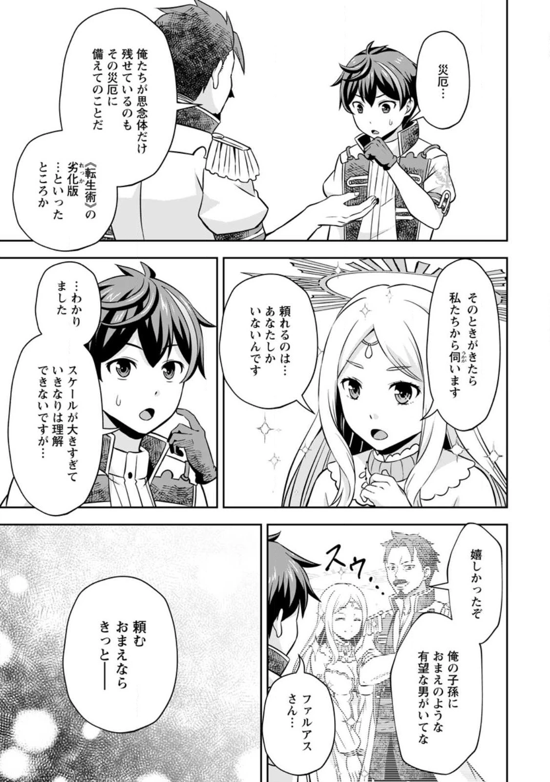 おい、外れスキルだと思われていた《チートコード操作》が化け物すぎるんだが。 第9話 - 29