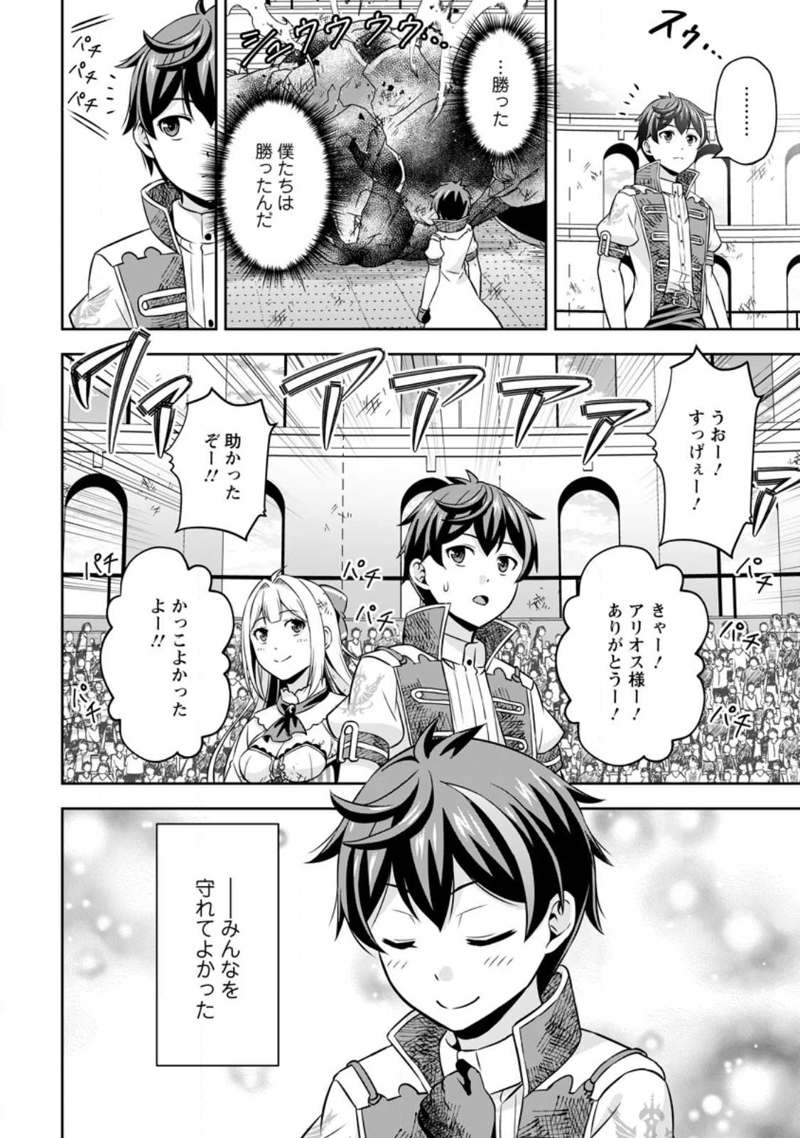 おい、外れスキルだと思われていた《チートコード操作》が化け物すぎるんだが。 第9話 - 30