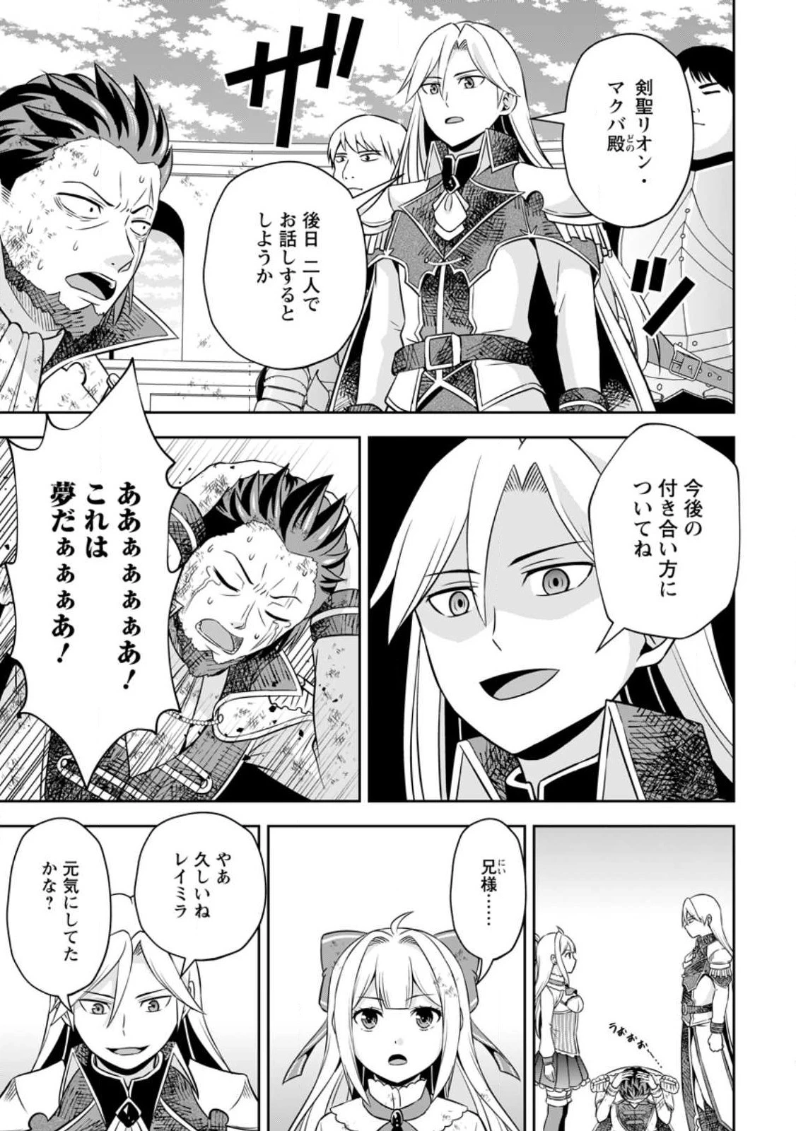 おい、外れスキルだと思われていた《チートコード操作》が化け物すぎるんだが。 第10.1話 - 7