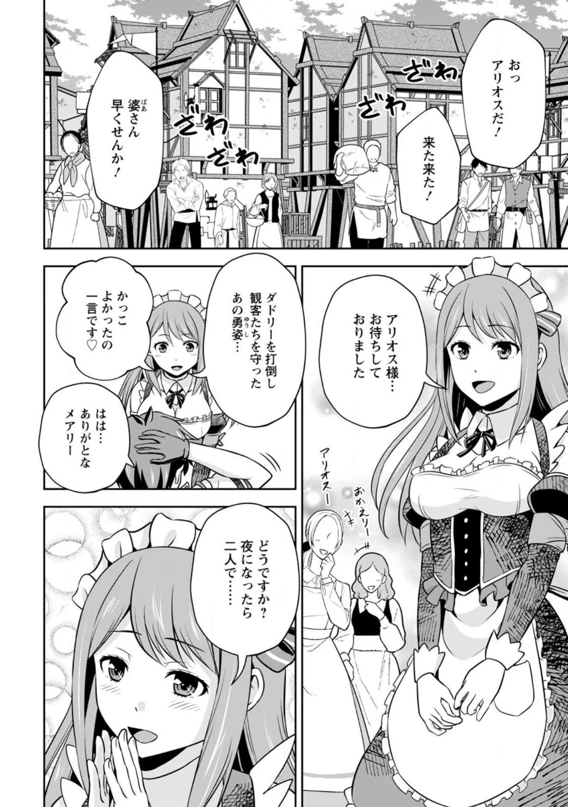 おい、外れスキルだと思われていた《チートコード操作》が化け物すぎるんだが。 第10.1話 - 10