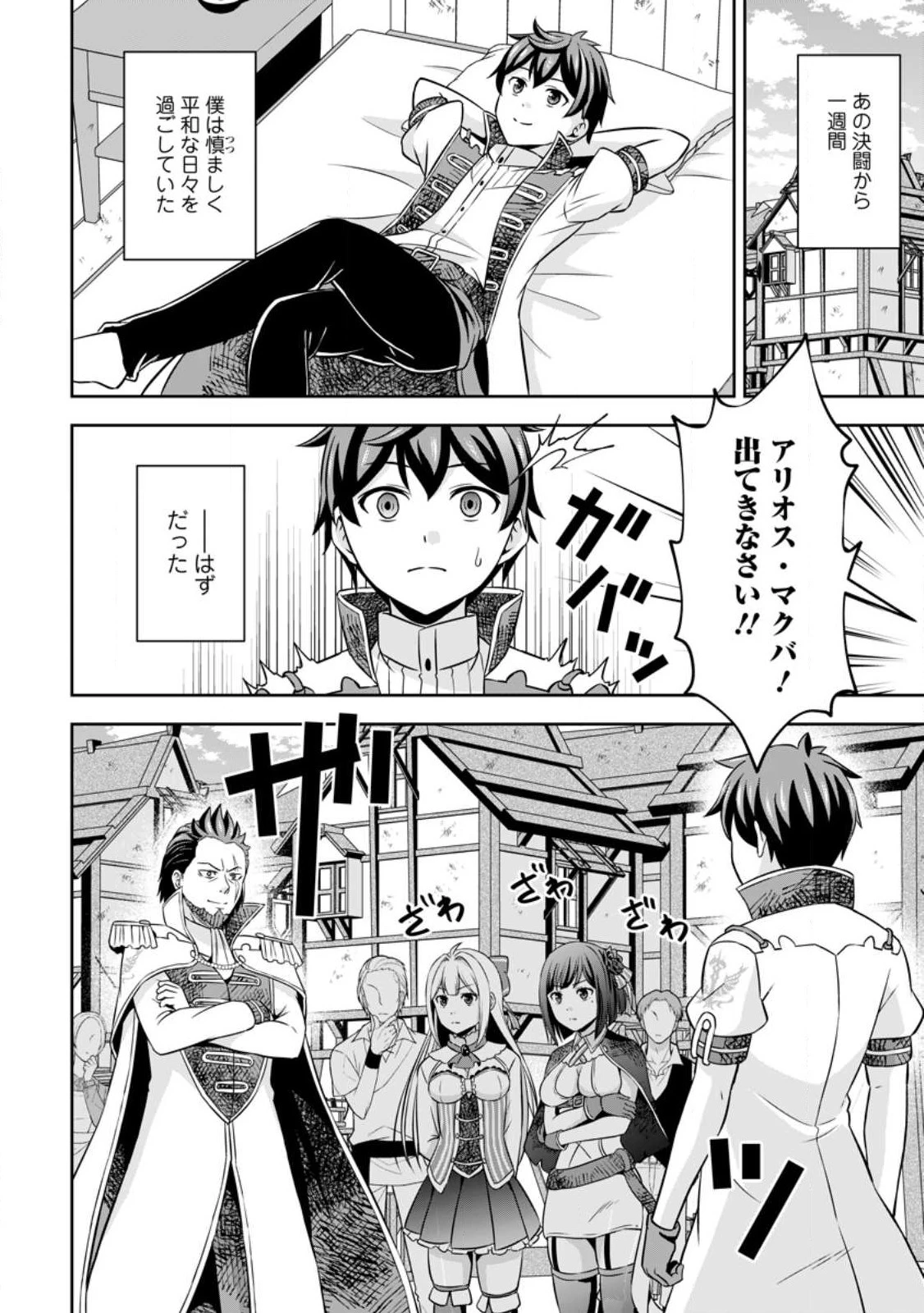 おい、外れスキルだと思われていた《チートコード操作》が化け物すぎるんだが。 第10.2話 - 4