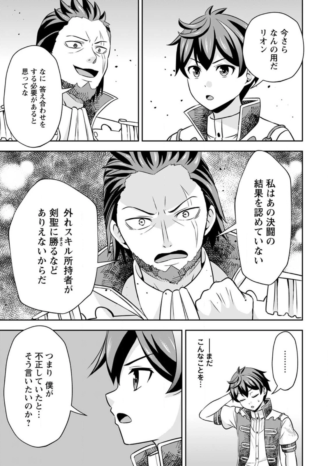 おい、外れスキルだと思われていた《チートコード操作》が化け物すぎるんだが。 第10.2話 - 5