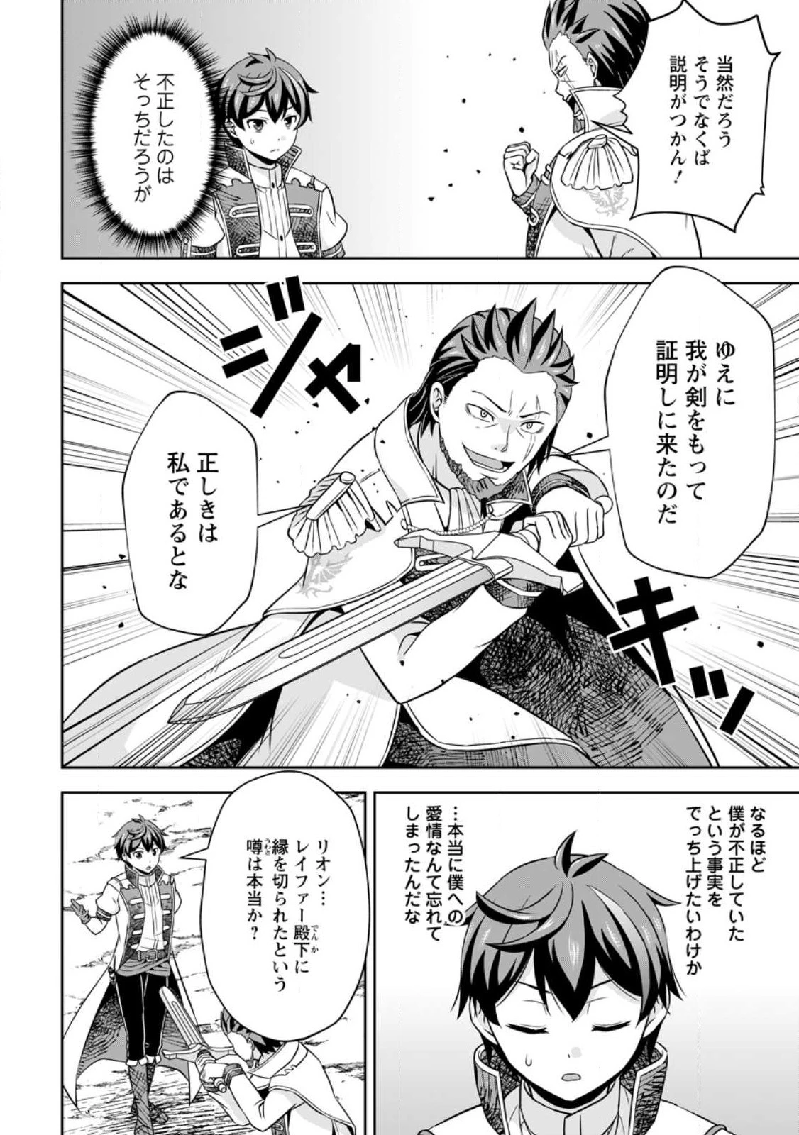 おい、外れスキルだと思われていた《チートコード操作》が化け物すぎるんだが。 第10.2話 - 6