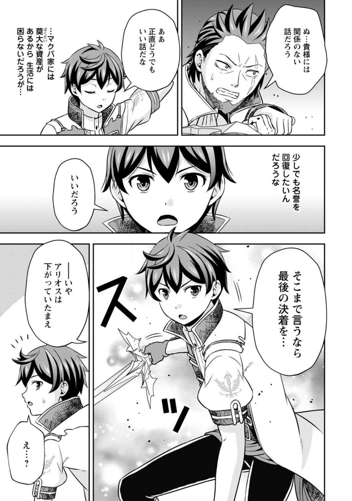 おい、外れスキルだと思われていた《チートコード操作》が化け物すぎるんだが。 第10.2話 - 7