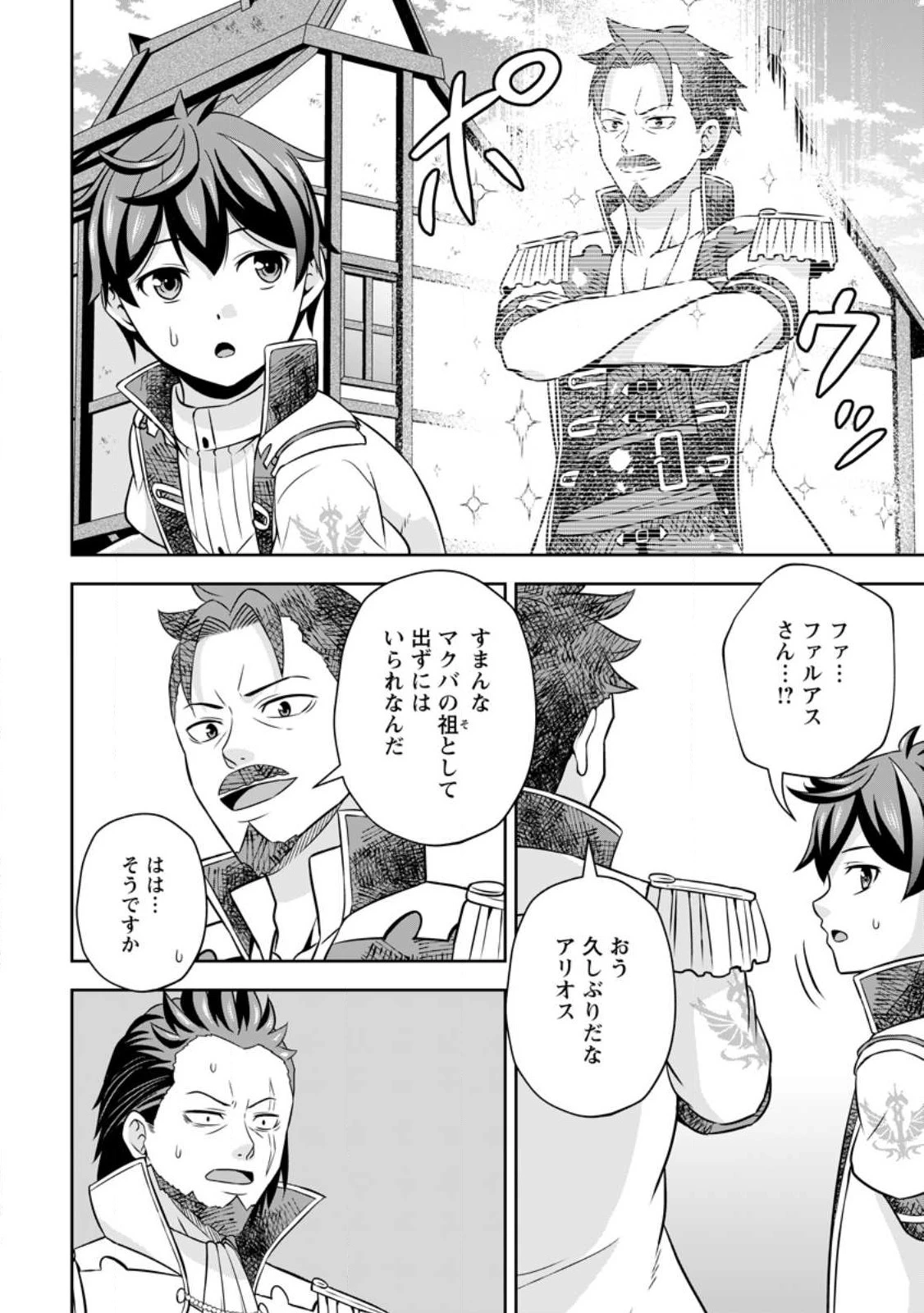 おい、外れスキルだと思われていた《チートコード操作》が化け物すぎるんだが。 第10.2話 - 8