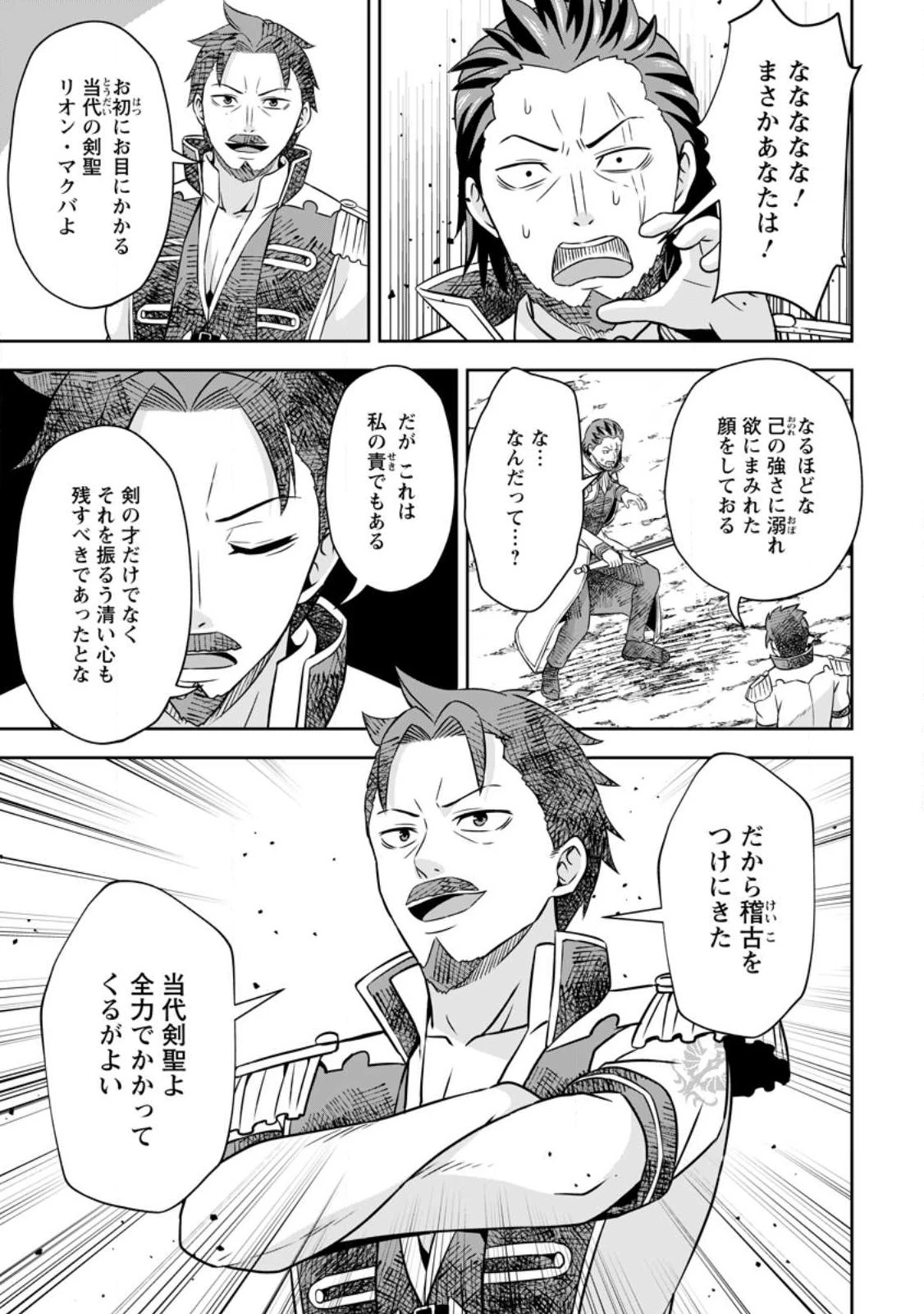 おい、外れスキルだと思われていた《チートコード操作》が化け物すぎるんだが。 第10.2話 - 9