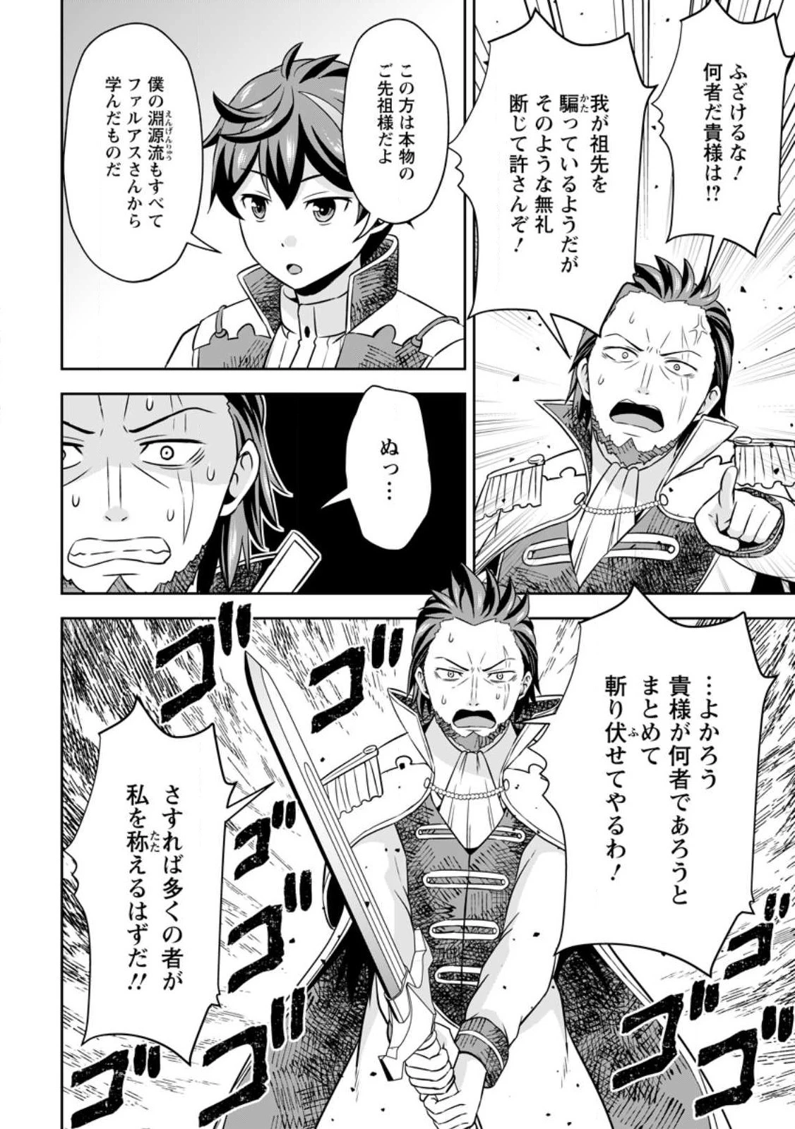 おい、外れスキルだと思われていた《チートコード操作》が化け物すぎるんだが。 第10.2話 - 10