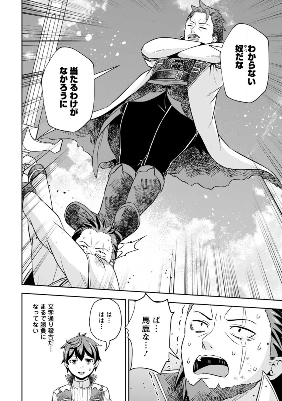 おい、外れスキルだと思われていた《チートコード操作》が化け物すぎるんだが。 第10.3話 - 4