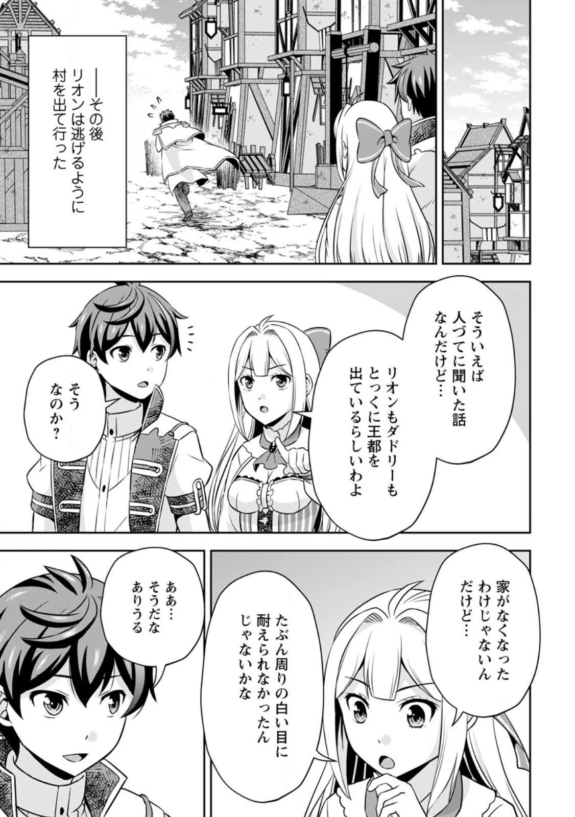 おい、外れスキルだと思われていた《チートコード操作》が化け物すぎるんだが。 第10.3話 - 7