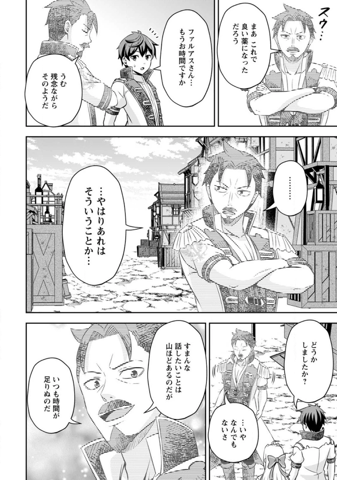 おい、外れスキルだと思われていた《チートコード操作》が化け物すぎるんだが。 第10.3話 - 8