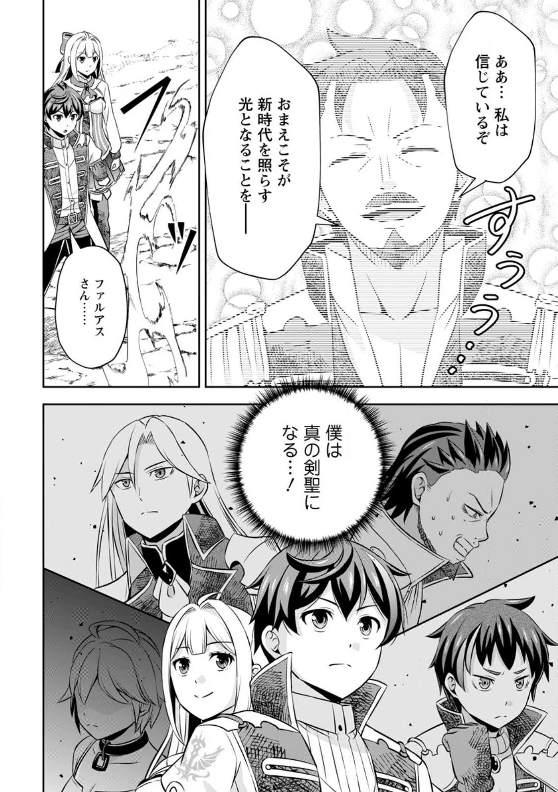 おい、外れスキルだと思われていた《チートコード操作》が化け物すぎるんだが。 第10.3話 - 10