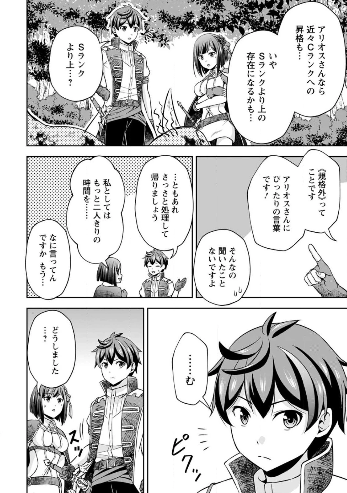 おい、外れスキルだと思われていた《チートコード操作》が化け物すぎるんだが。 第11.1話 - 4