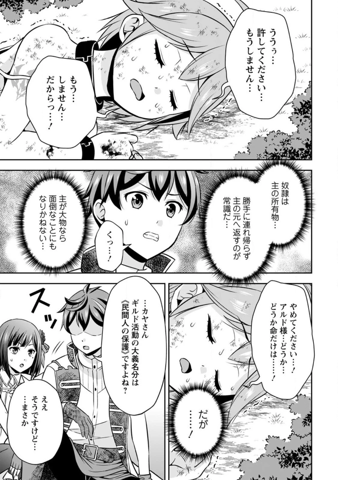 おい、外れスキルだと思われていた《チートコード操作》が化け物すぎるんだが。 第11.1話 - 7