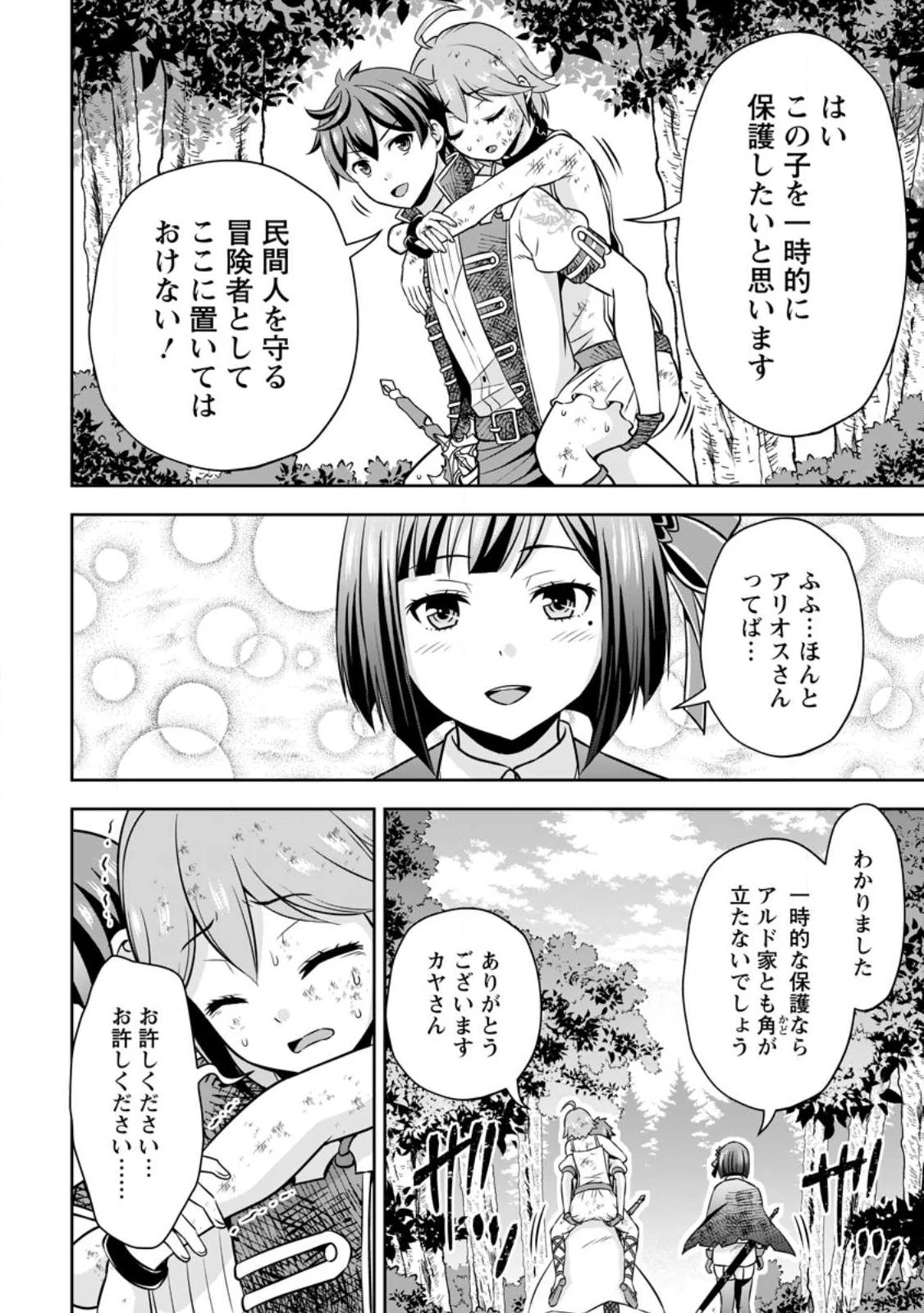 おい、外れスキルだと思われていた《チートコード操作》が化け物すぎるんだが。 第11.1話 - 8