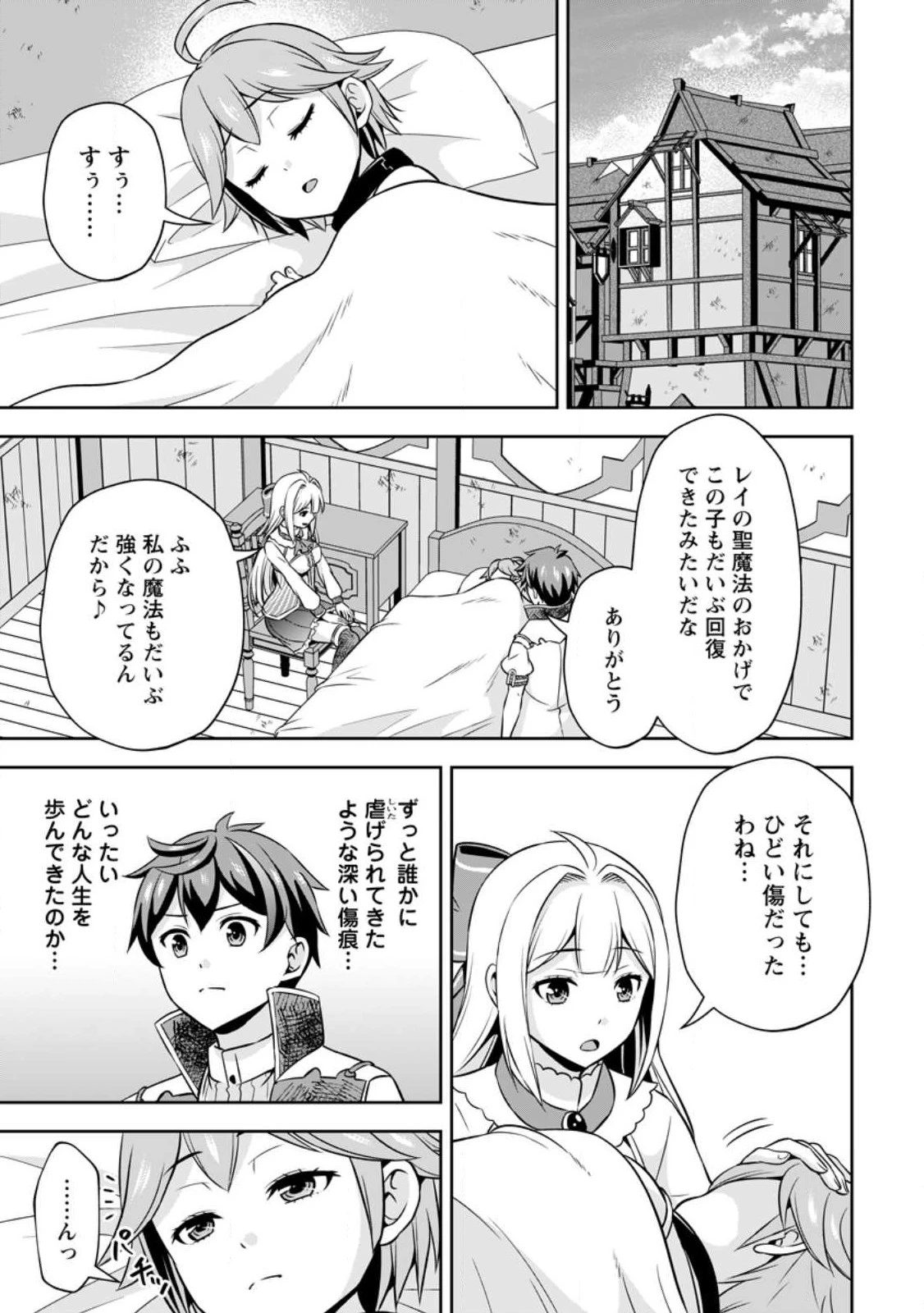 おい、外れスキルだと思われていた《チートコード操作》が化け物すぎるんだが。 第11.1話 - 9