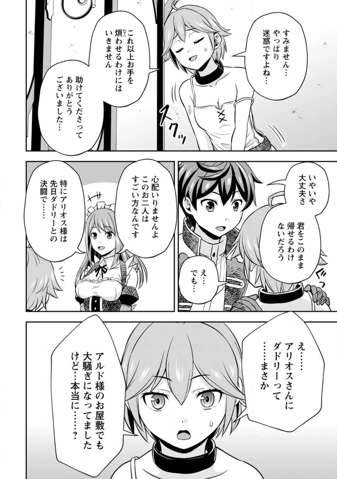 おい、外れスキルだと思われていた《チートコード操作》が化け物すぎるんだが。 第11.2話 - 6