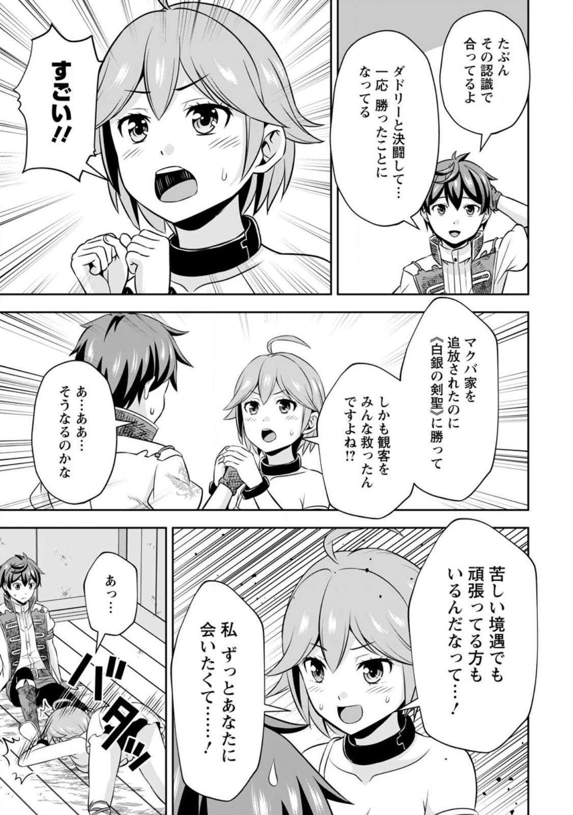 おい、外れスキルだと思われていた《チートコード操作》が化け物すぎるんだが。 第11.2話 - 7