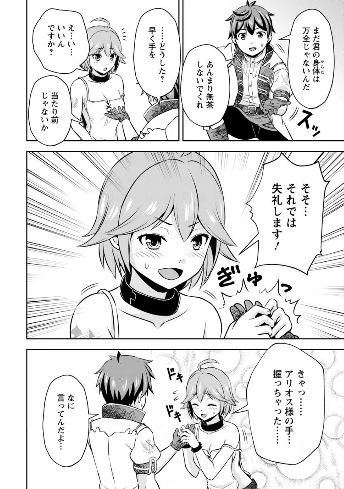 おい、外れスキルだと思われていた《チートコード操作》が化け物すぎるんだが。 第11.2話 - 8