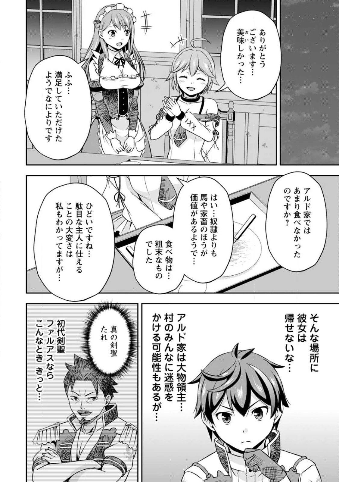 おい、外れスキルだと思われていた《チートコード操作》が化け物すぎるんだが。 第11.3話 - 4